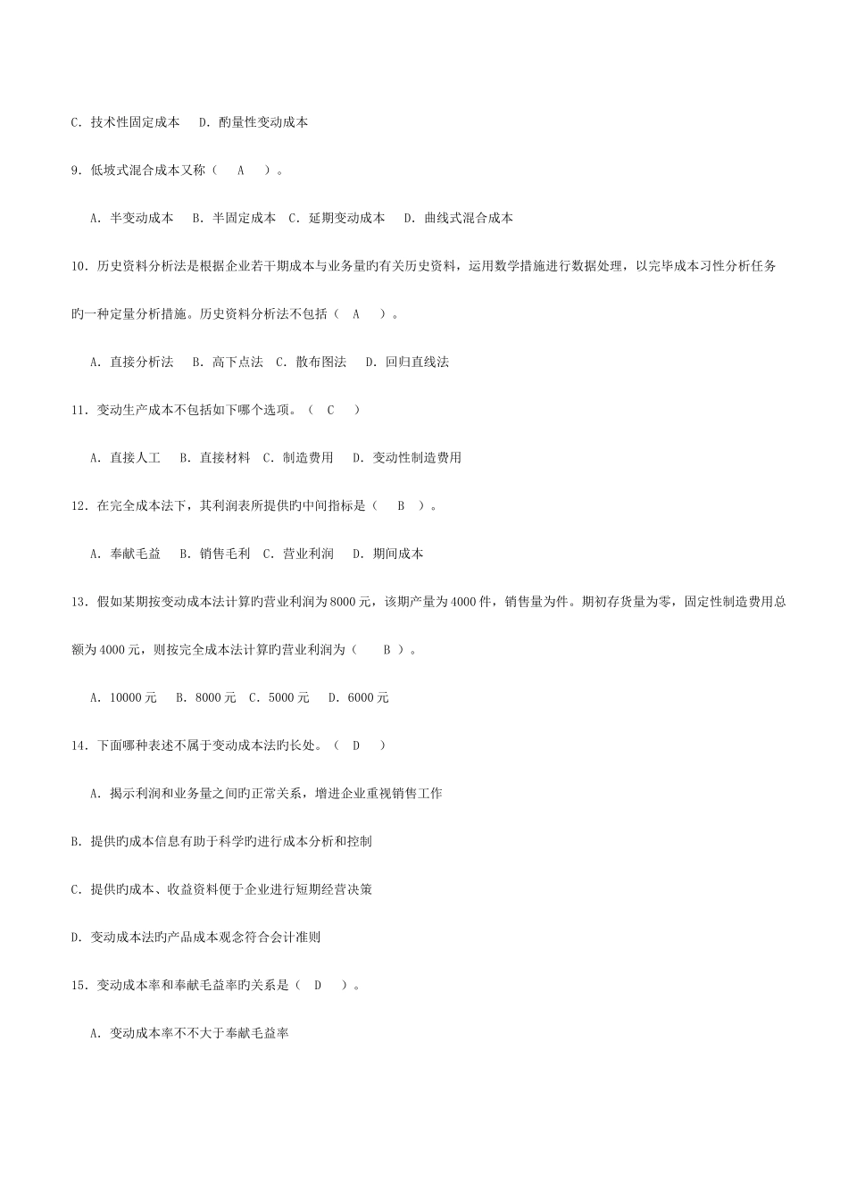 2025年电大《管理会计》形成性考核册答案资料_第2页