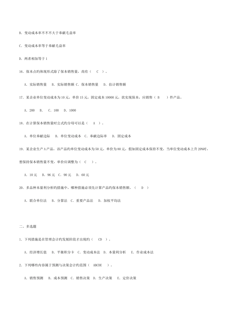 2025年电大《管理会计》形成性考核册答案资料_第3页