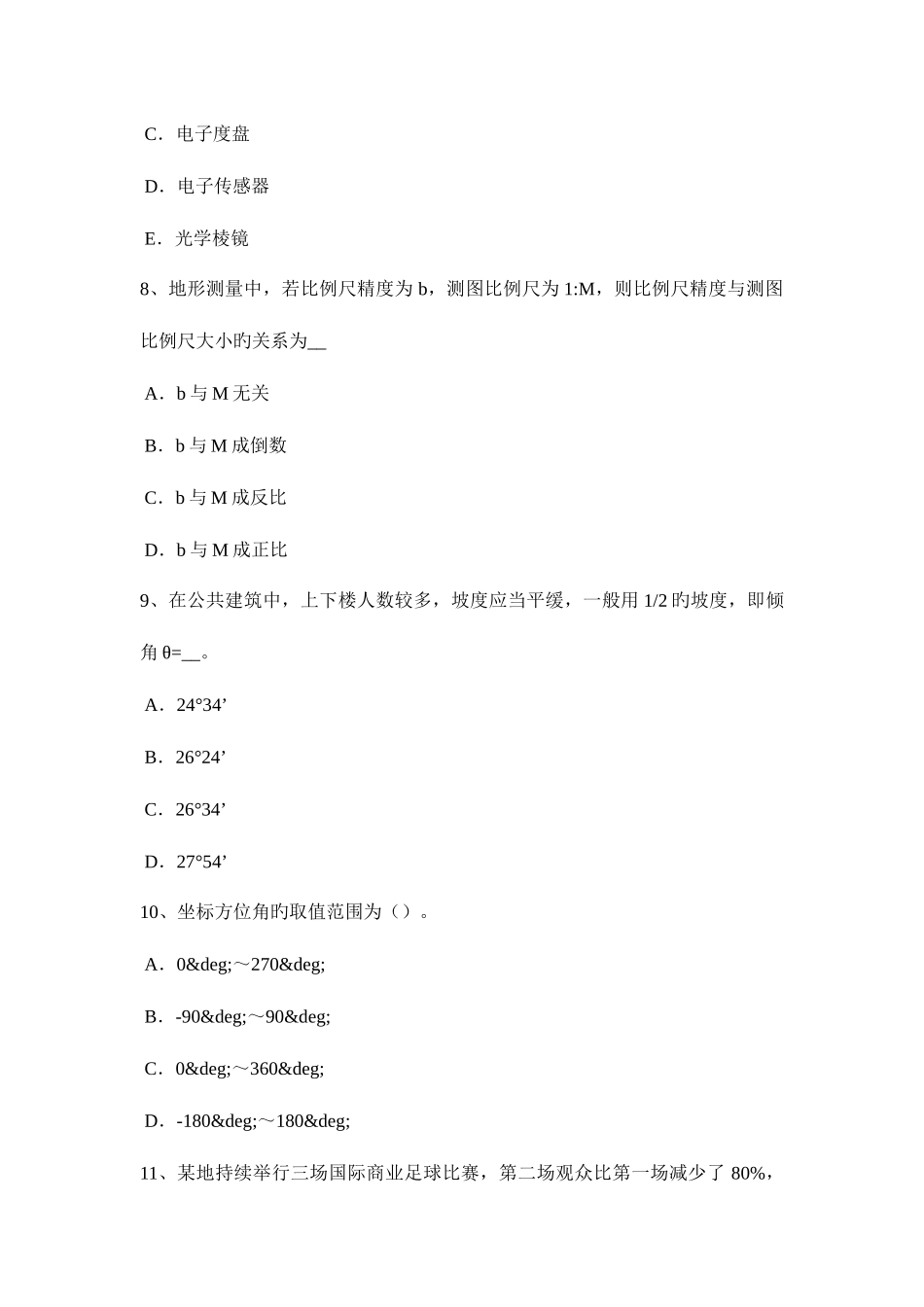 2025年贵州工程测量员中级理论考试试卷_第3页