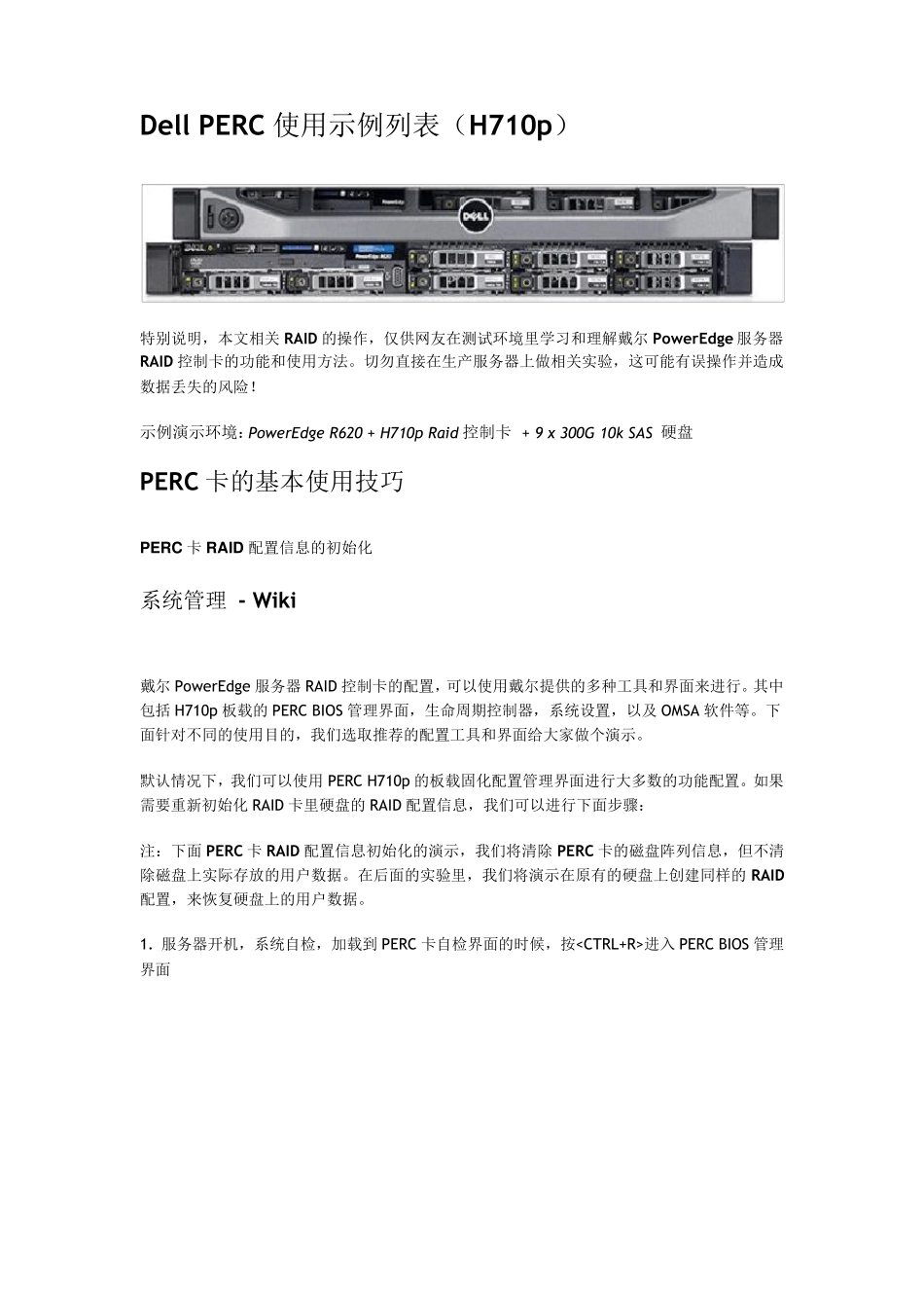 戴尔PowerEdgeRAID控制卡使用示例(PERCH710P为例)_第1页