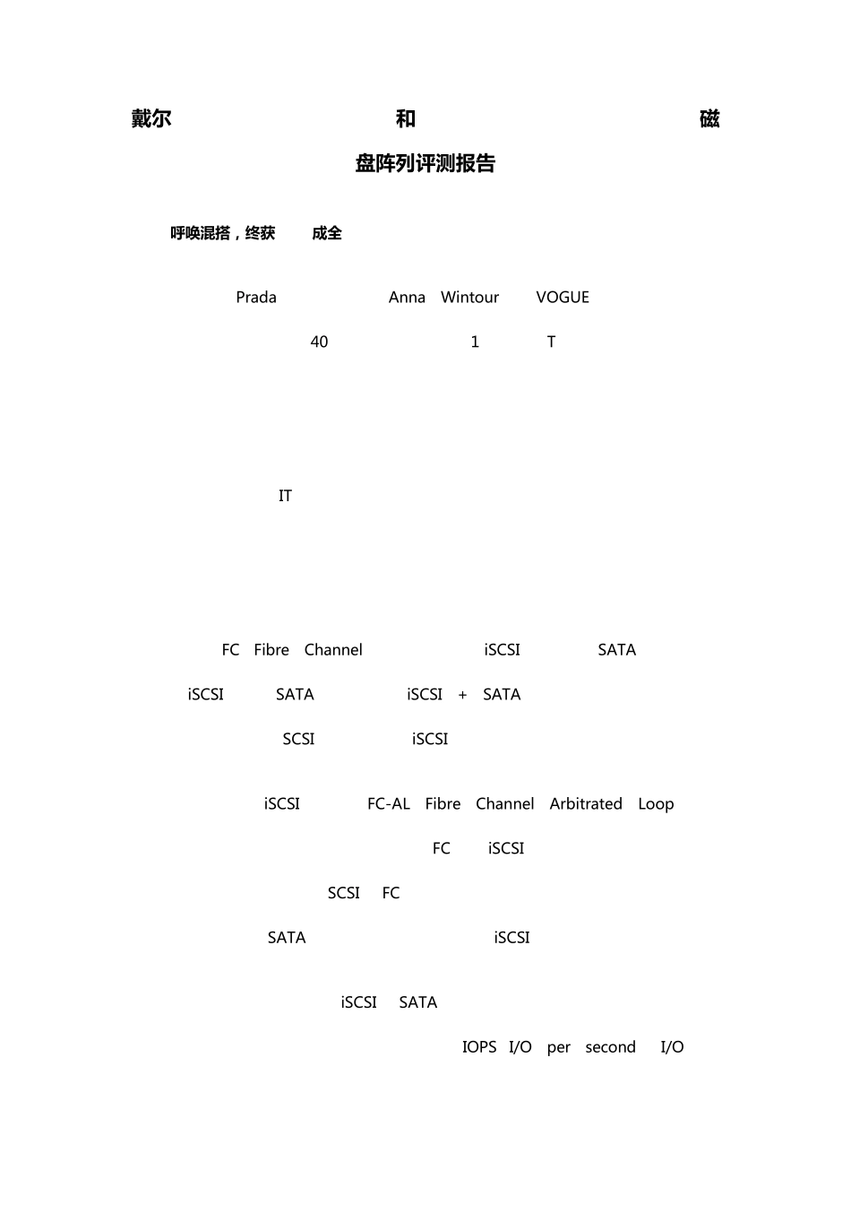 戴尔PowerVaultMD3000i和EqualLogicPS5000XViSCSI磁盘阵列评测报告_第1页