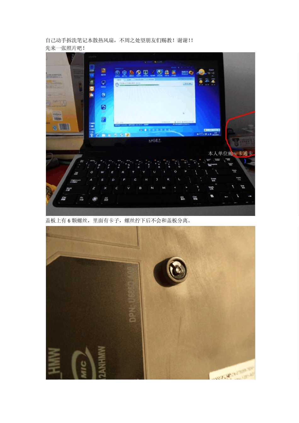 戴尔studio1450拆机清洗散热风扇图_第1页