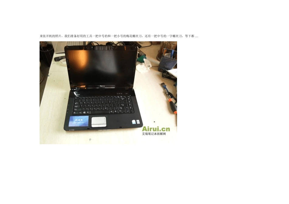 戴尔vostro1088拆解主板以及风扇_第2页