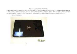 戴尔vostro1088拆解主板以及风扇