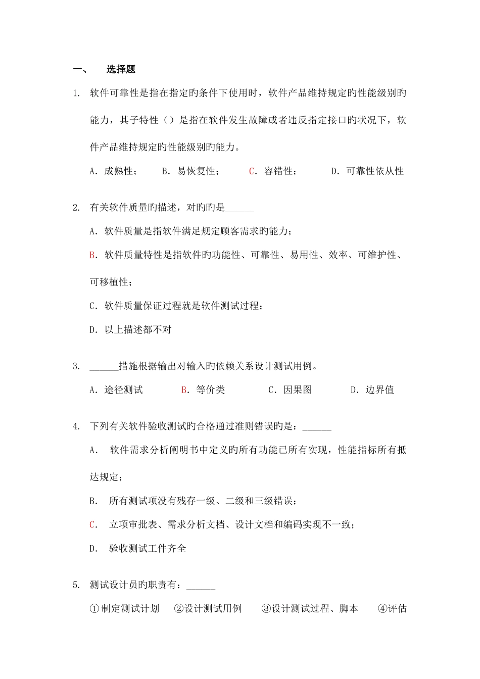 2025年软件测试笔试题及答案材料_第1页