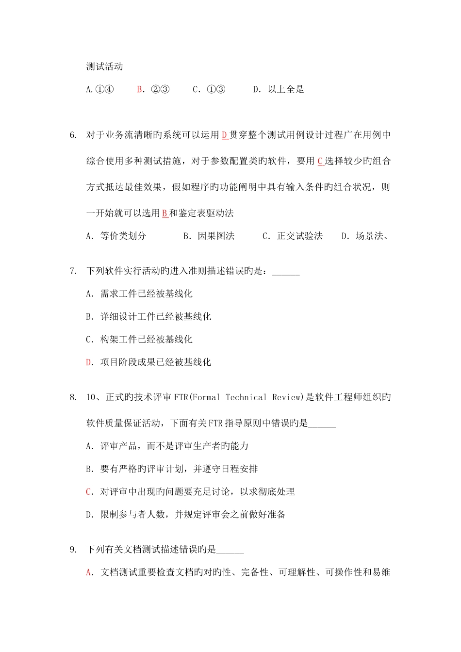 2025年软件测试笔试题及答案材料_第2页