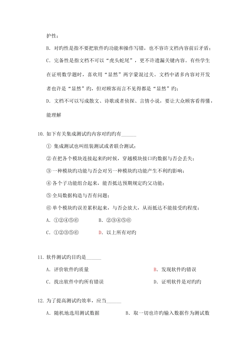 2025年软件测试笔试题及答案材料_第3页
