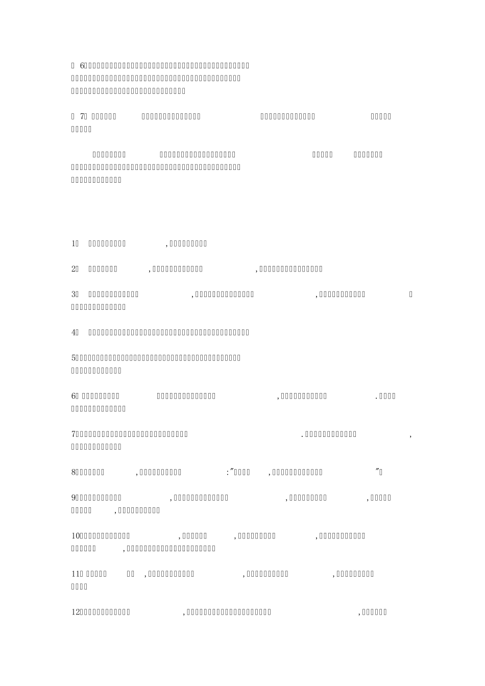 戴尔`卡耐基名言警句_第3页