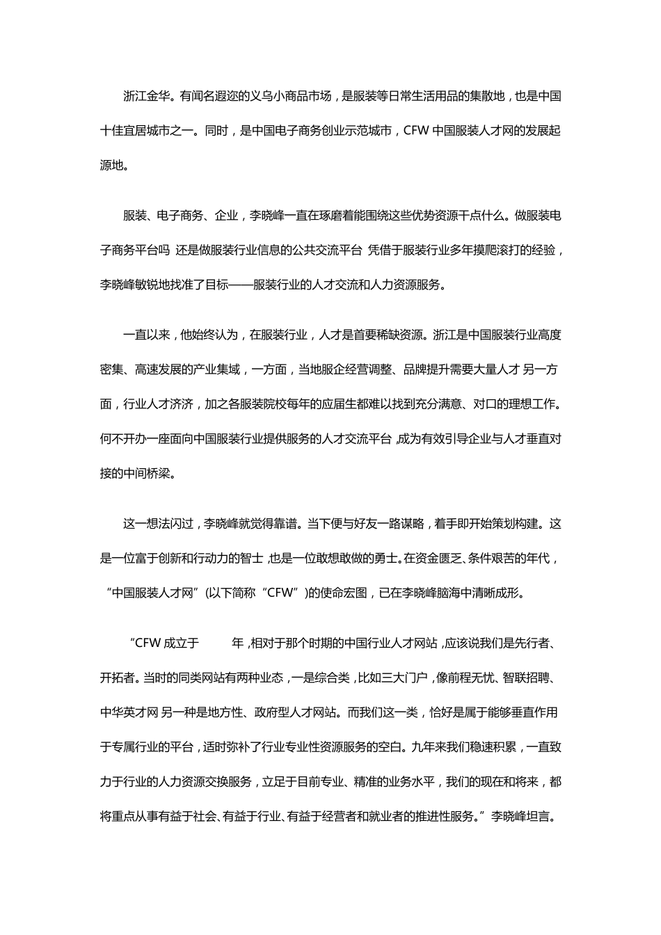 戴尔会客厅：中国服装人才网CEO李晓峰：成就人才是终身事业_第2页