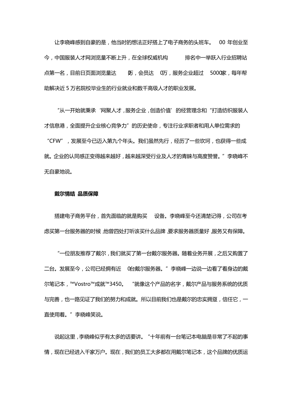 戴尔会客厅：中国服装人才网CEO李晓峰：成就人才是终身事业_第3页