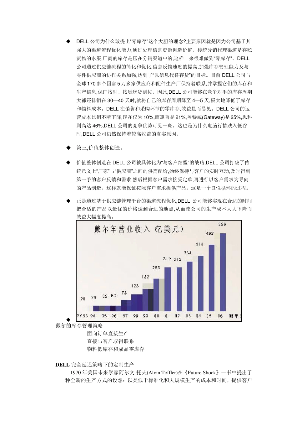 戴尔供应链分析_第3页