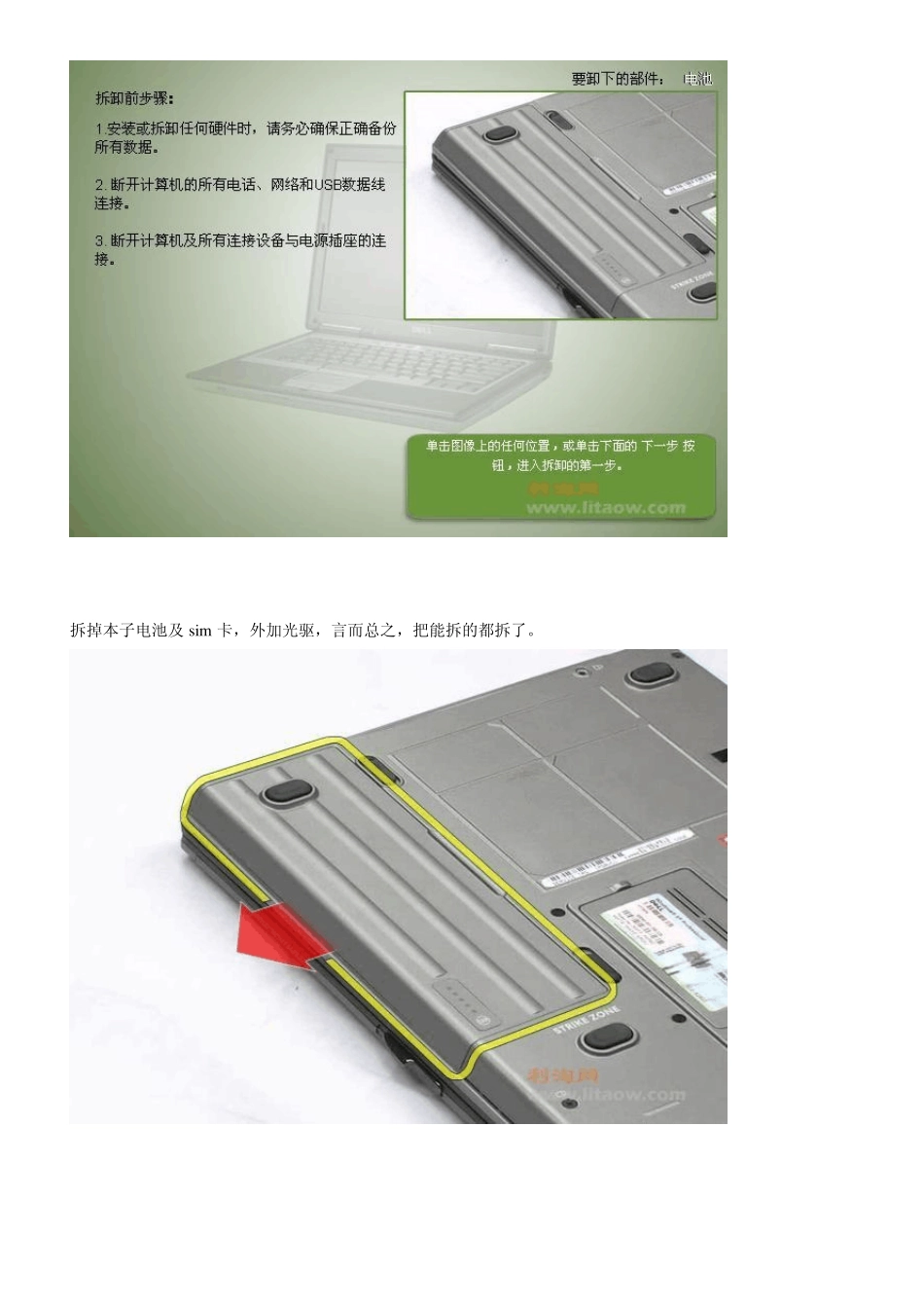 戴尔_D630_拆机图解_第1页