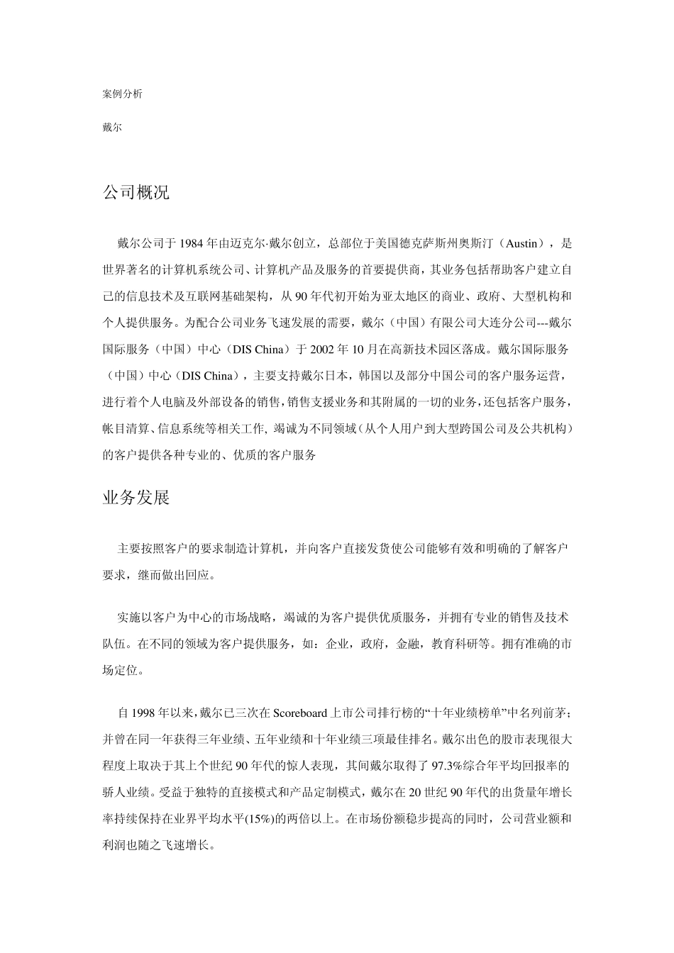 戴尔公司实施以客户为中心的市场战略_第2页