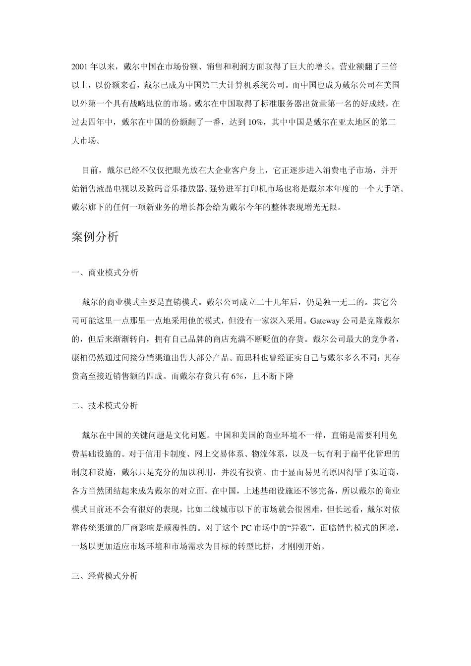 戴尔公司实施以客户为中心的市场战略_第3页