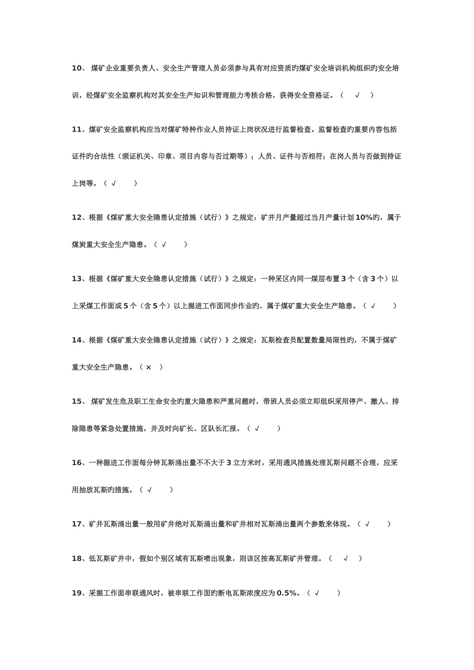 2025年管理人员安全知识考试题库_第2页
