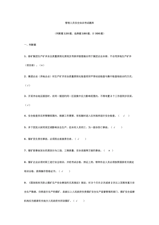 2025年管理人员安全知识考试题库