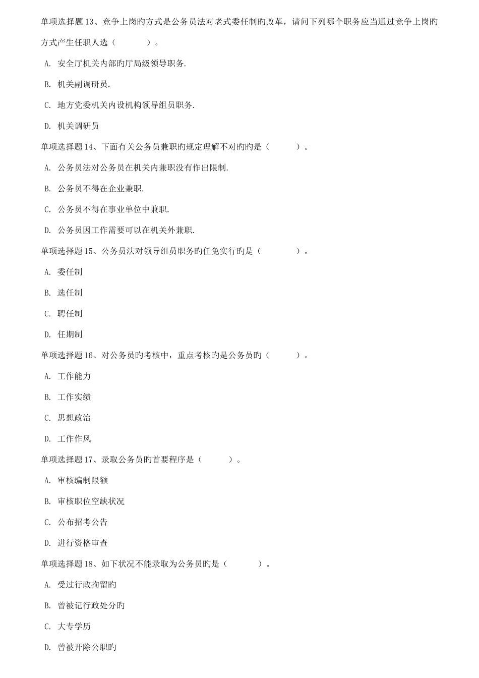 2025年西南大学春公务员制度在线作业_第3页