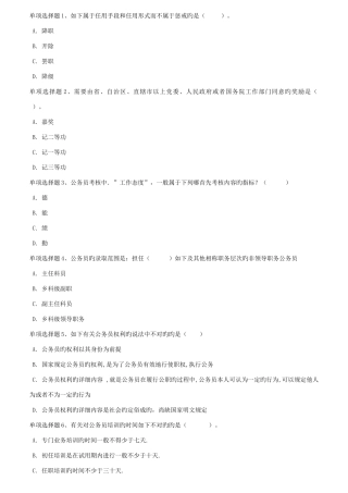 2025年西南大学春公务员制度在线作业