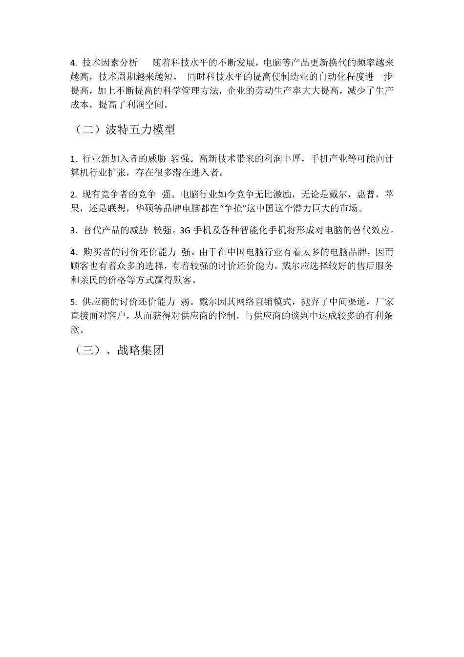 戴尔公司战略管理案例分析_第2页