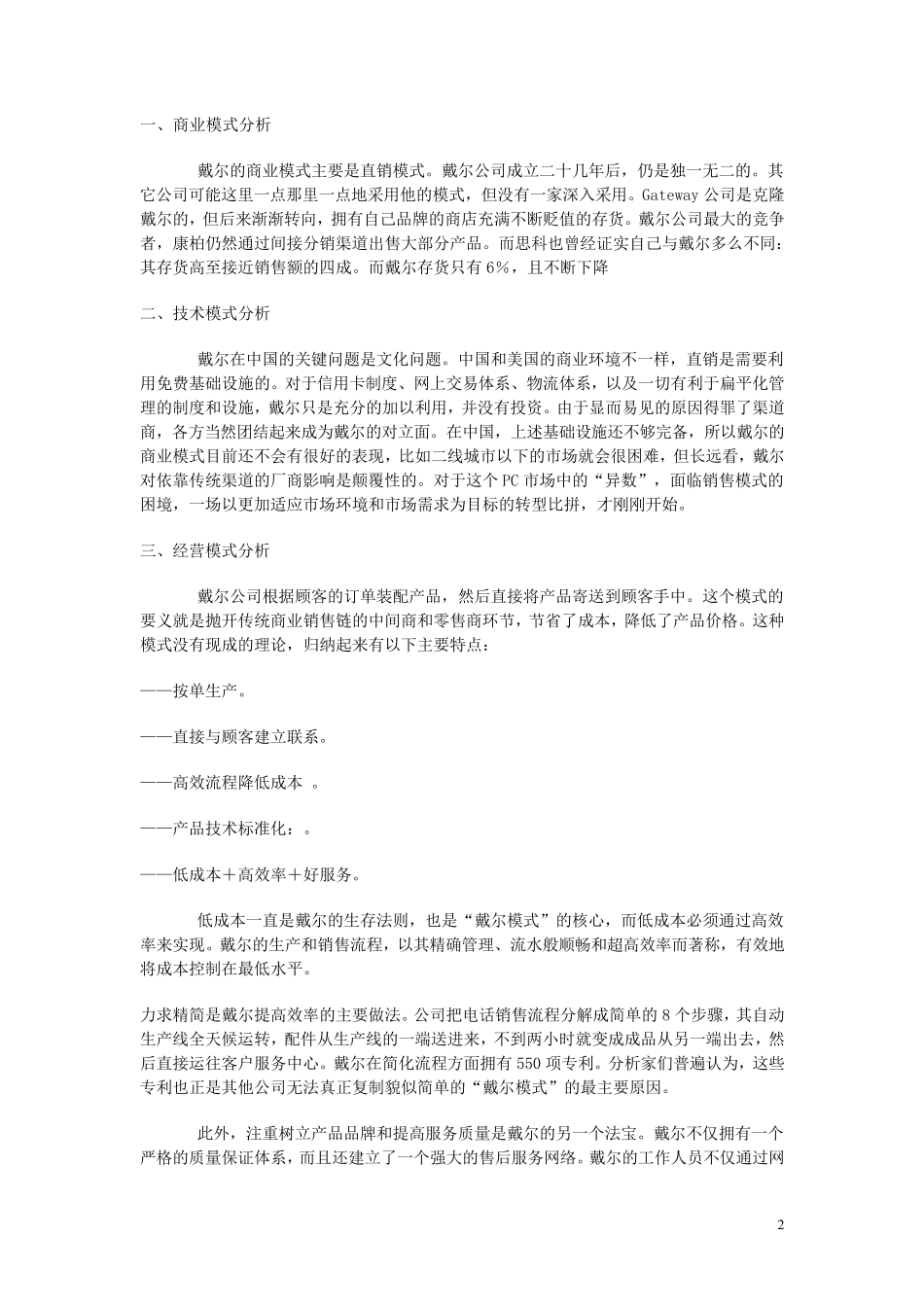 戴尔公司案例分析_第2页