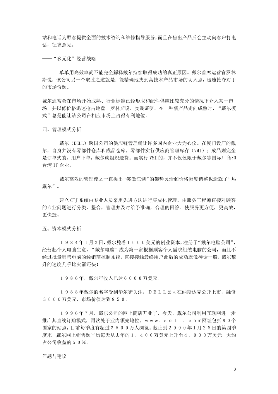 戴尔公司案例分析_第3页