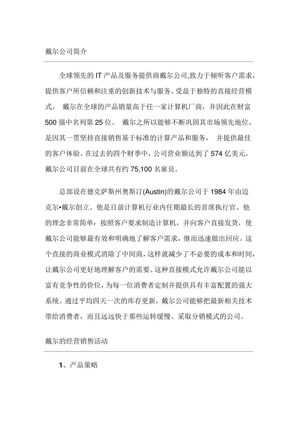 戴尔公司简介_第1页