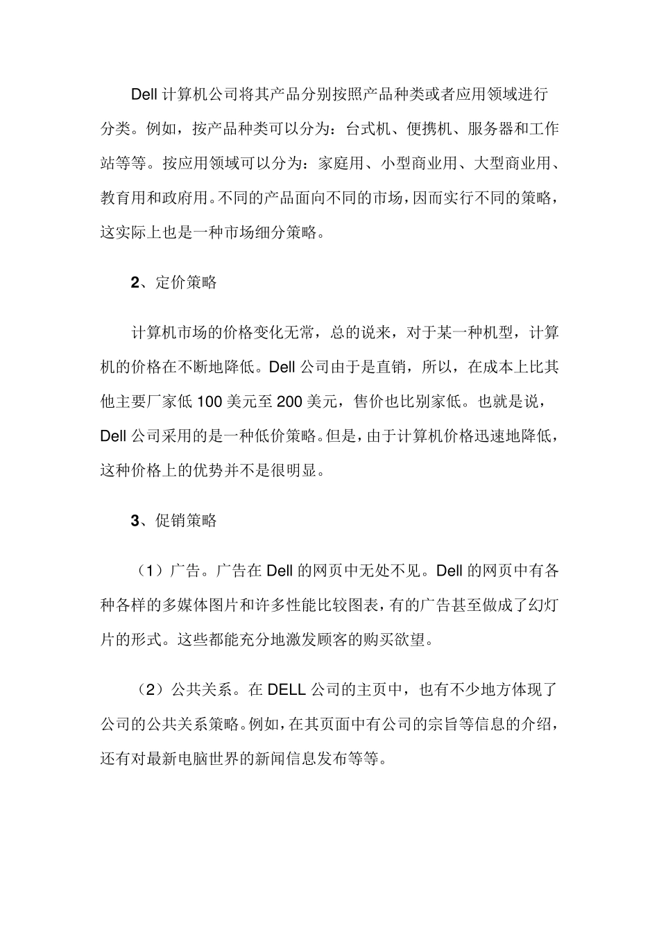 戴尔公司简介_第2页