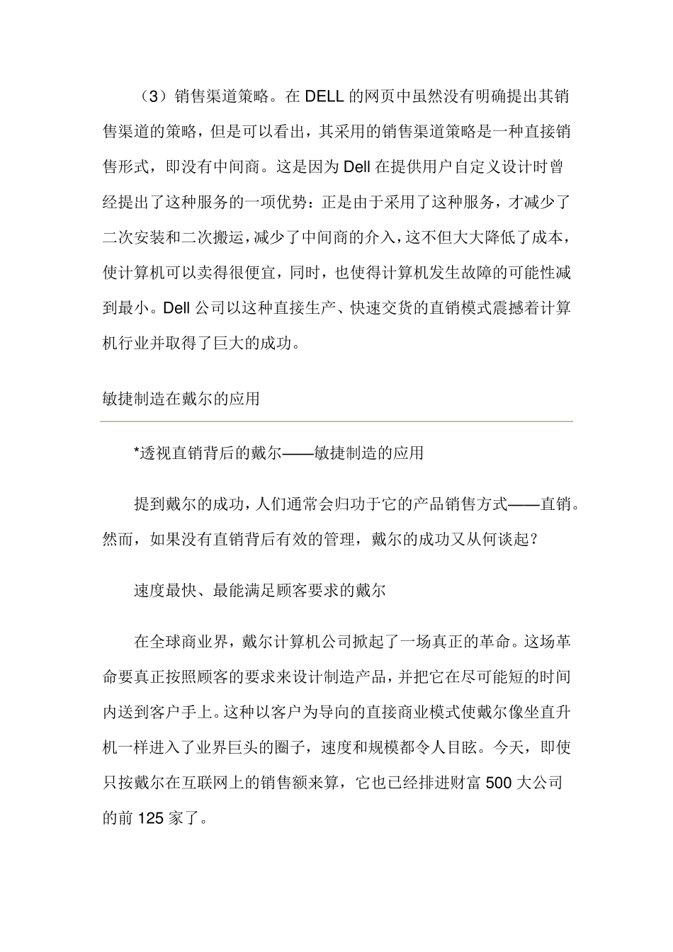 戴尔公司简介_第3页