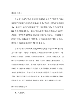 戴尔公司简介