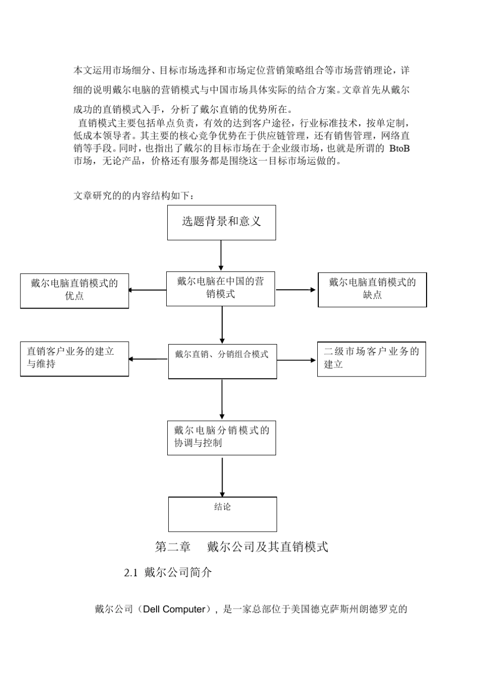 戴尔公司的直销模式分析_第3页
