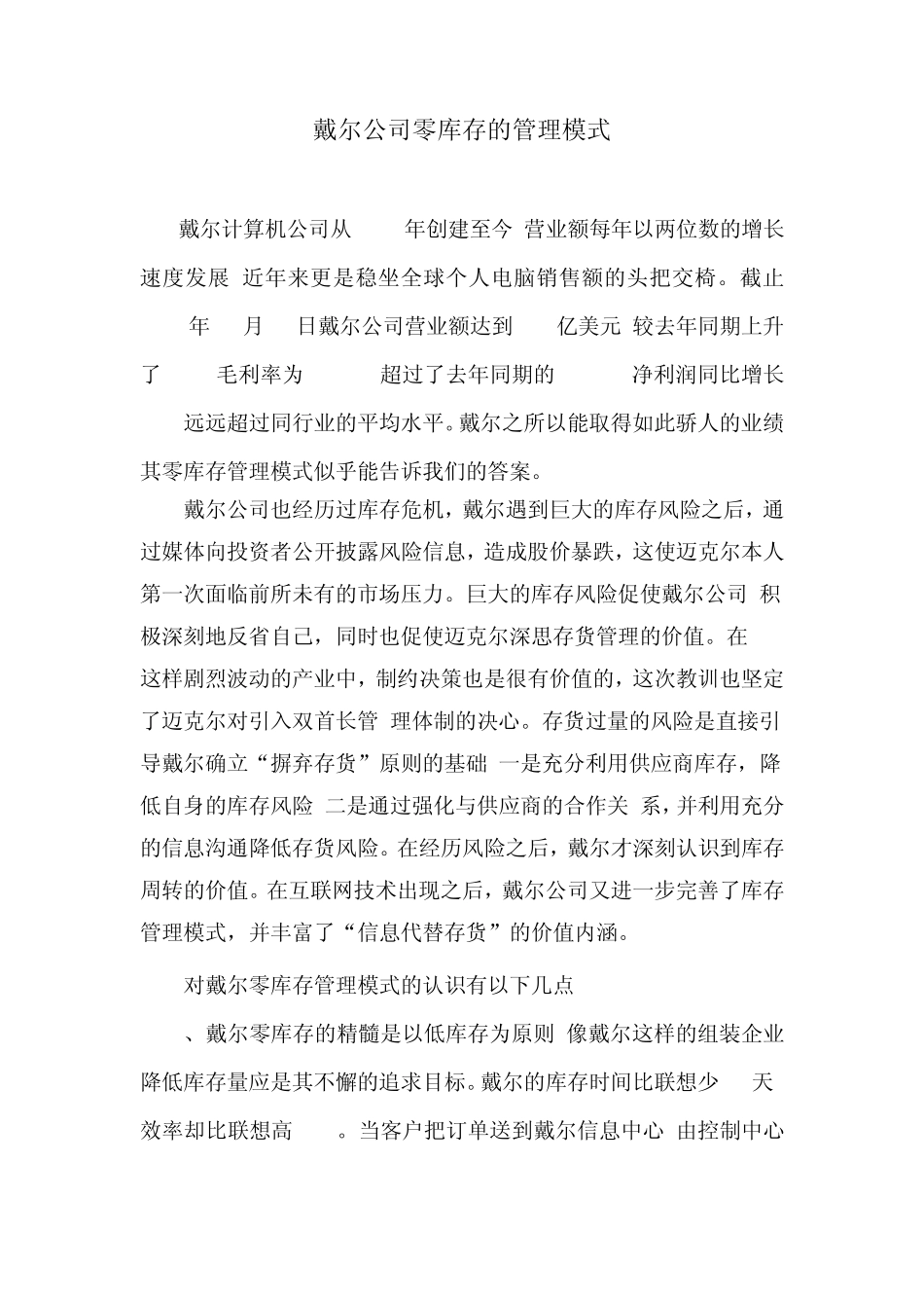 戴尔公司零库存VMI_第2页