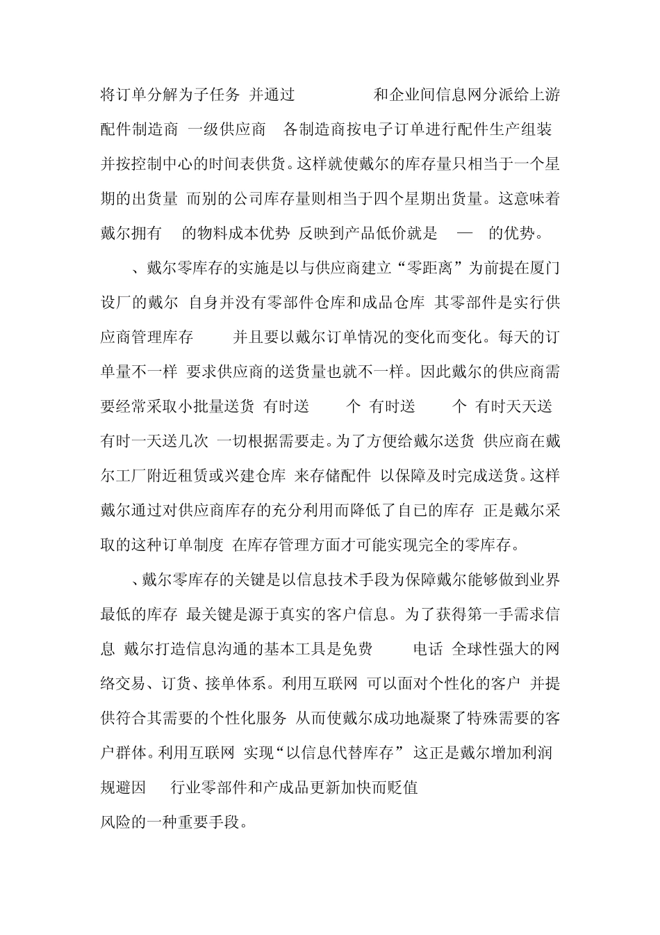 戴尔公司零库存VMI_第3页