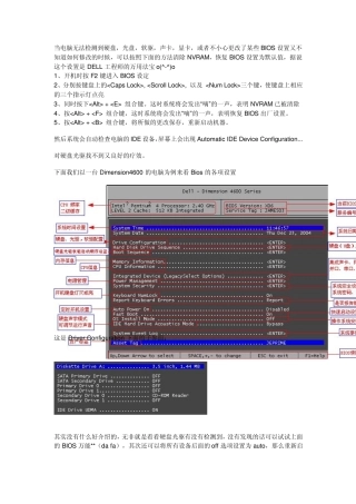 戴尔台式机BIOS设置