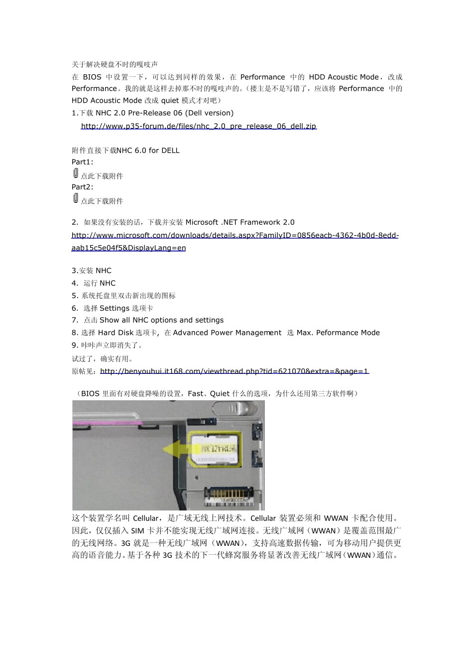 戴尔台式机和笔记本上安装驱动程序的正确顺序_第3页