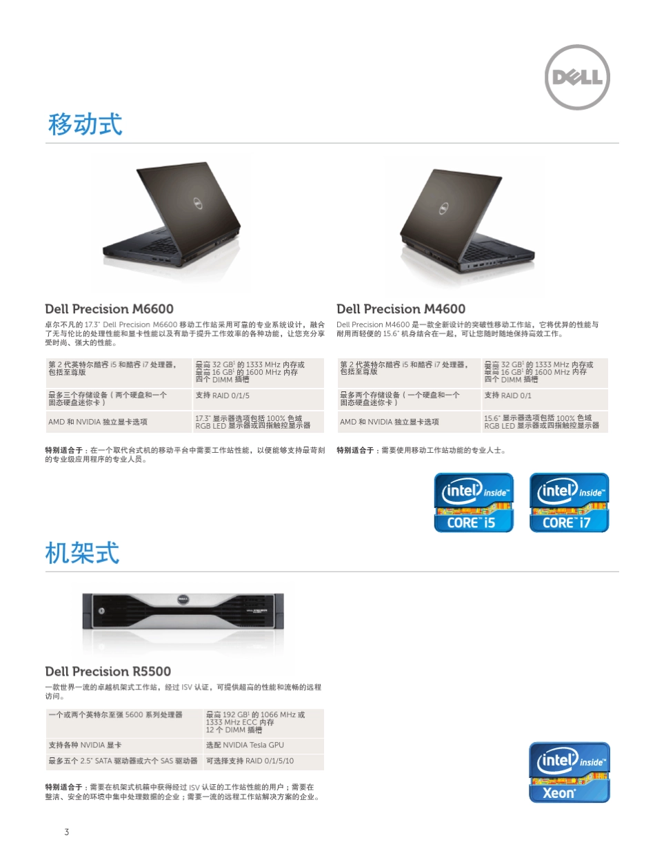 戴尔图形工作站产品线介绍_第3页