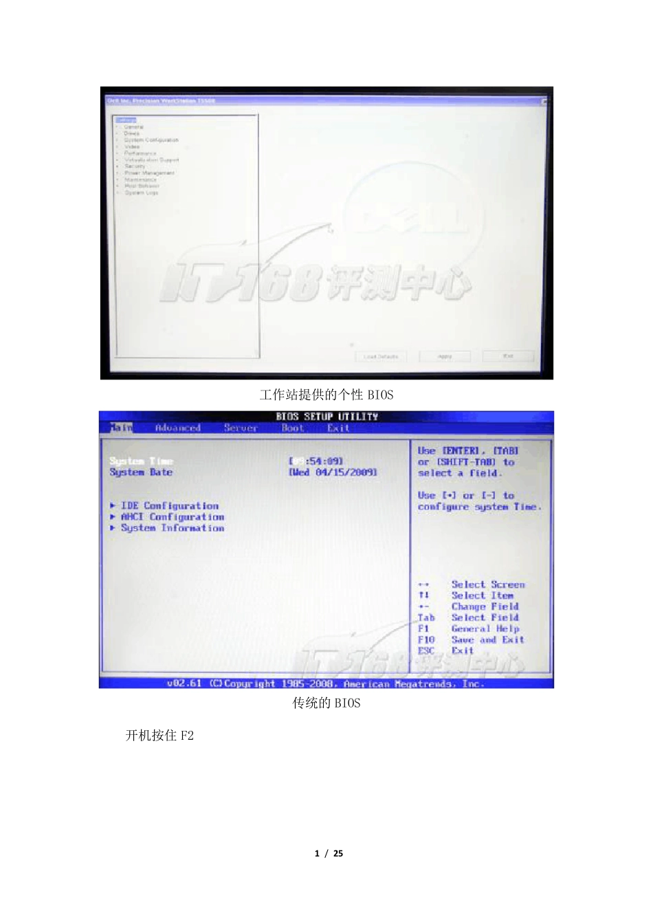 戴尔工作站Bios_第1页