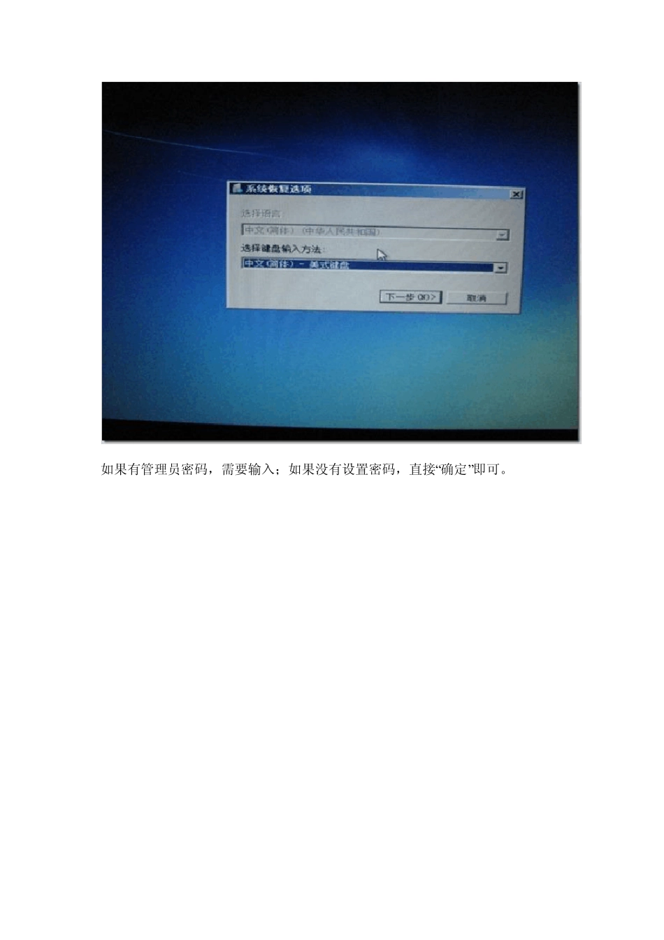 戴尔恢复出厂设置系统还原_第2页