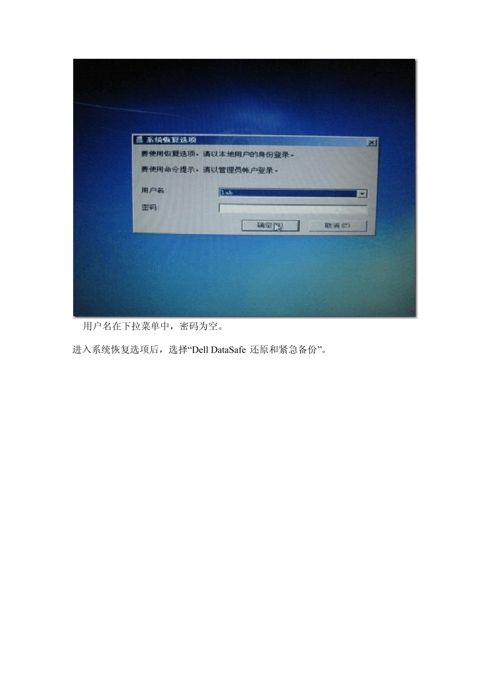 戴尔恢复出厂设置系统还原_第3页