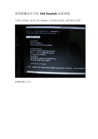 戴尔恢复出厂设置系统还原
