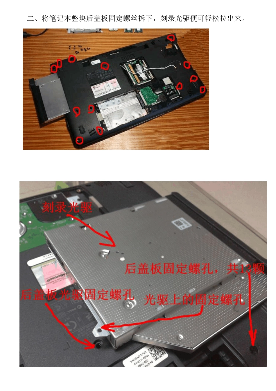 戴尔拆机步骤图文_第3页