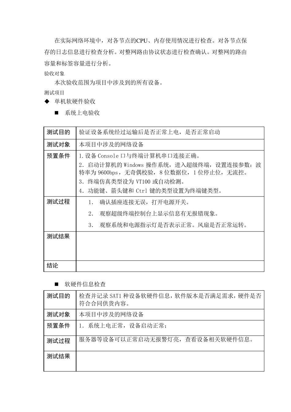 戴尔服务器安装及验收标准、_第3页