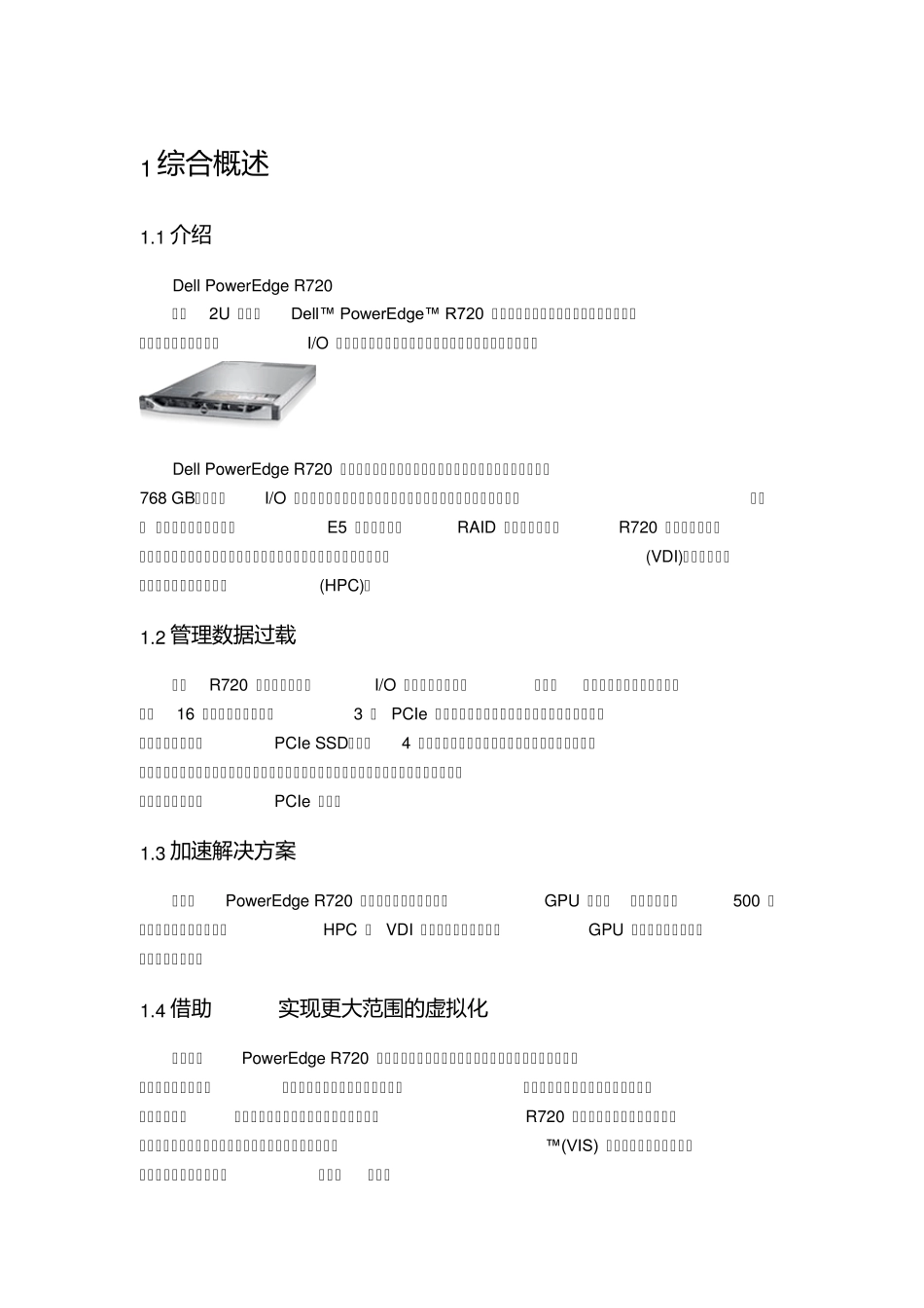 戴尔服务器R720_第1页