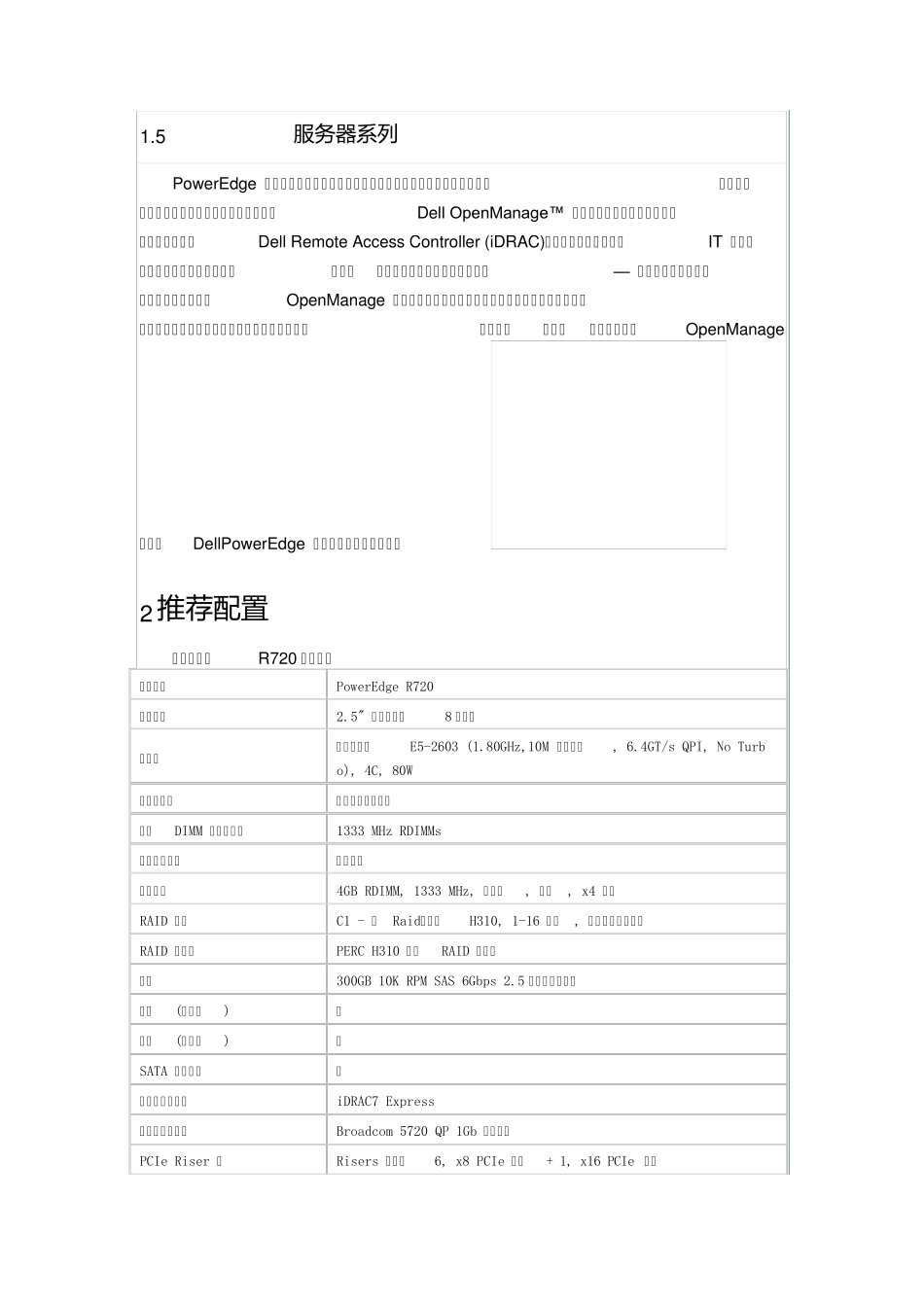 戴尔服务器R720_第2页