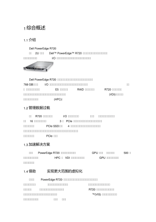 戴尔服务器R720