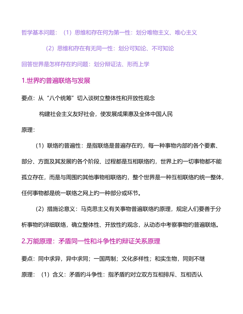 2025年考研马哲必背_第1页