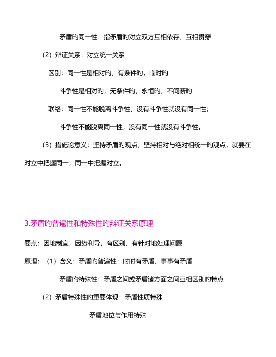 2025年考研马哲必背_第2页