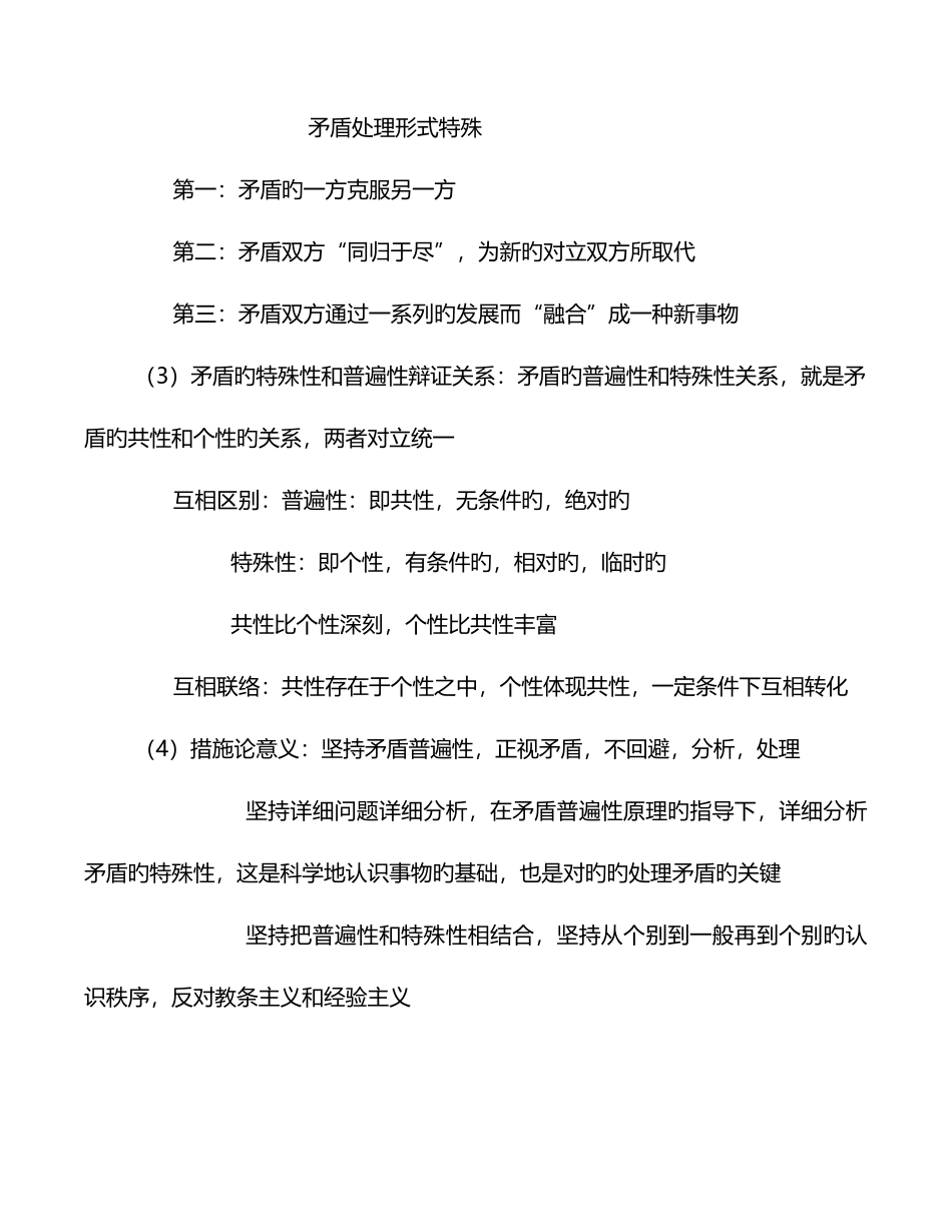 2025年考研马哲必背_第3页