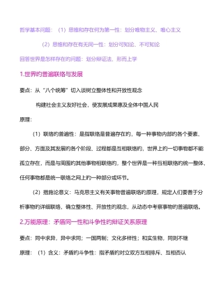 2025年考研马哲必背