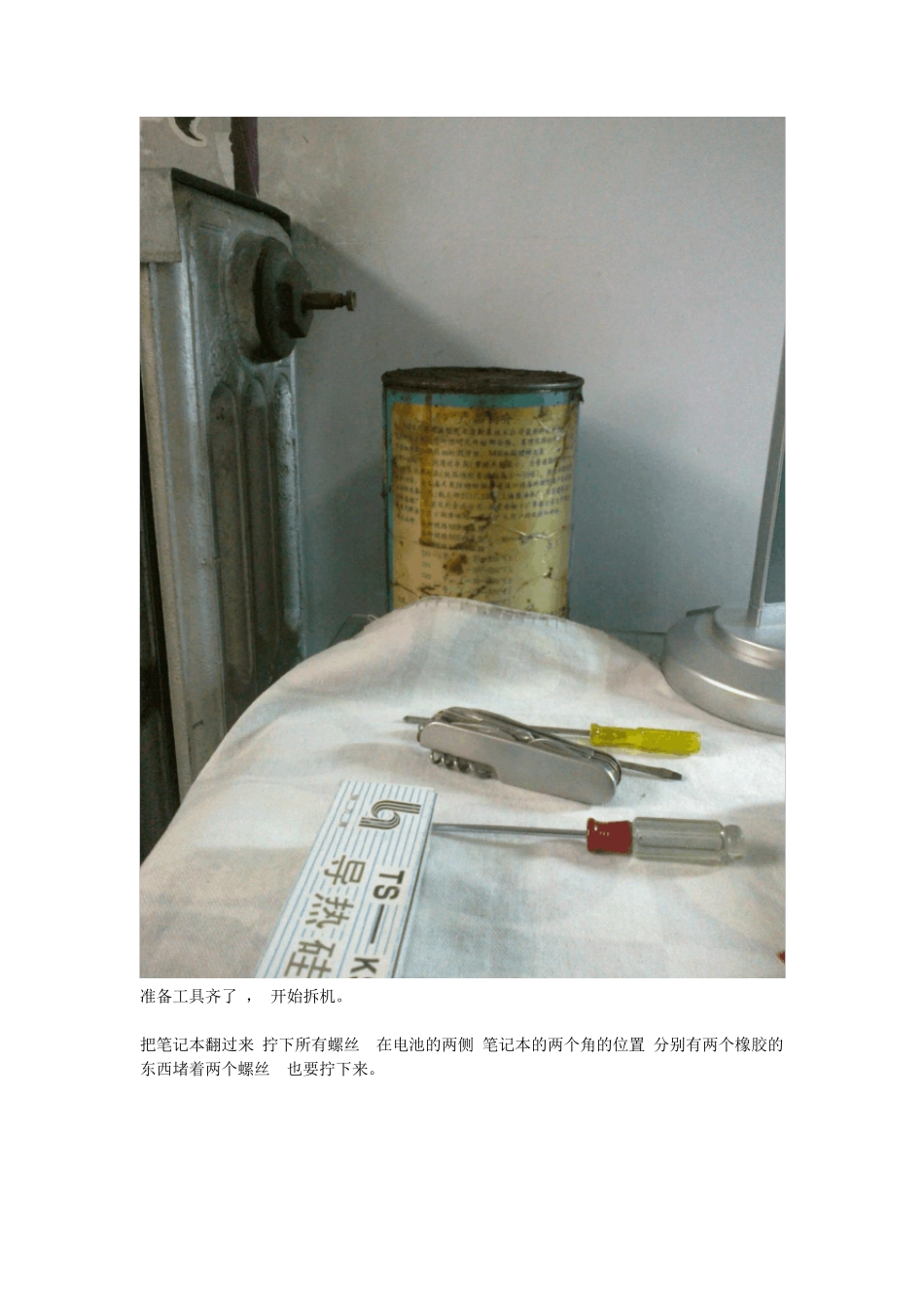 戴尔灵越15R拆机教程_第2页