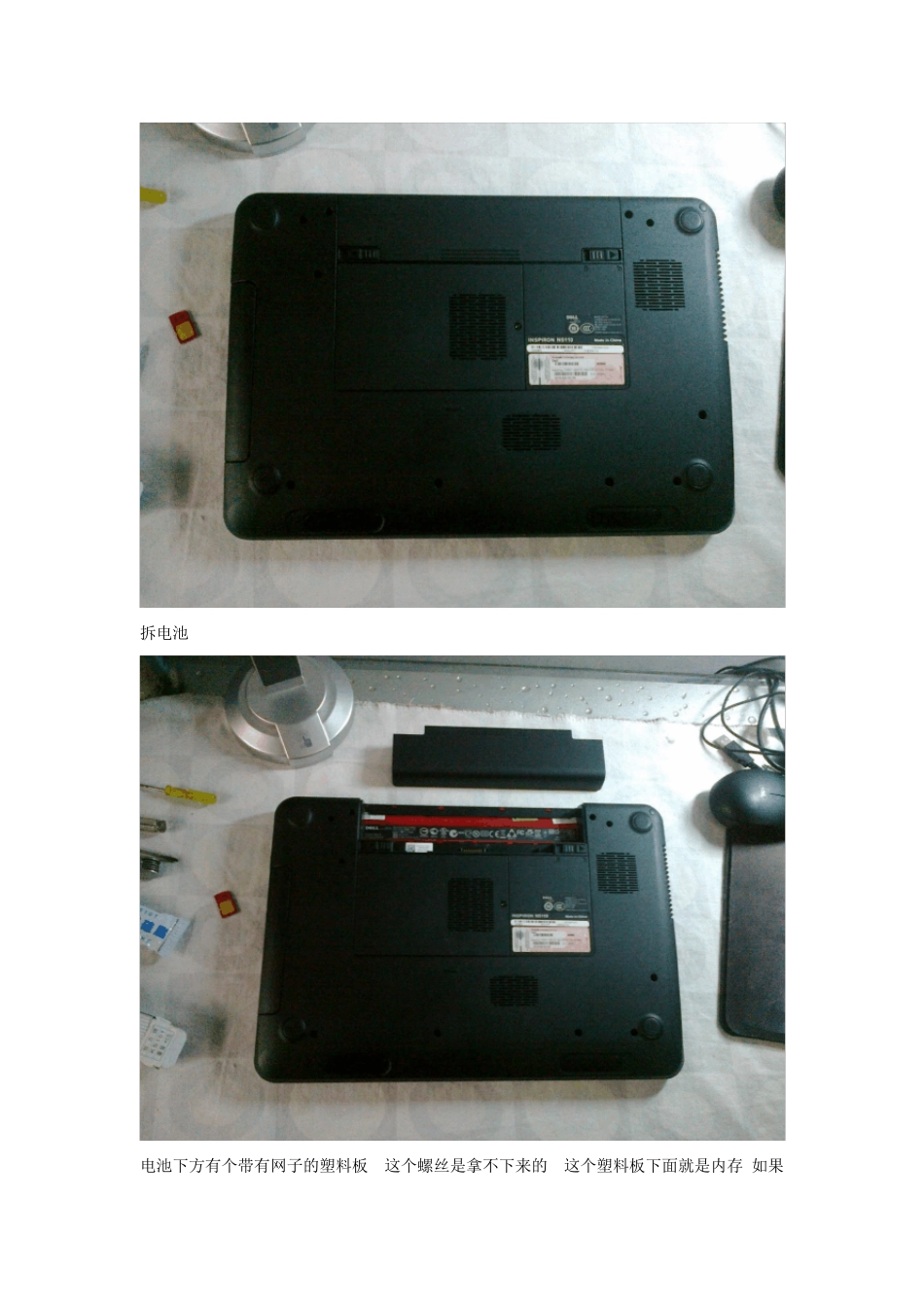 戴尔灵越15R拆机教程_第3页